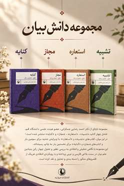مجموعه دانش بیان